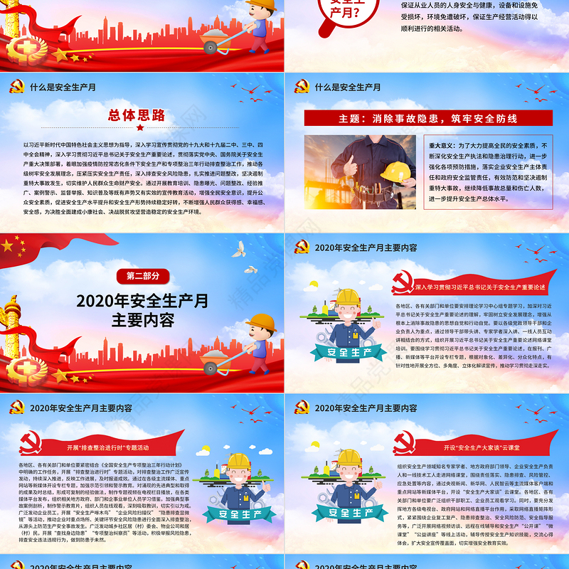 原创2020年安全生产月安全生产万里行安全教育培训PPT