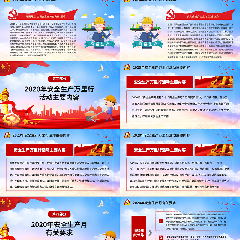 原创2020年安全生产月安全生产万里行安全教育培训PPT