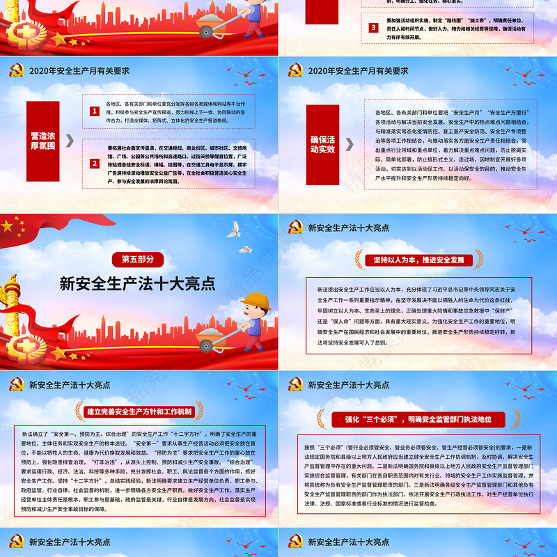原创2020年安全生产月安全生产万里行安全教育培训PPT