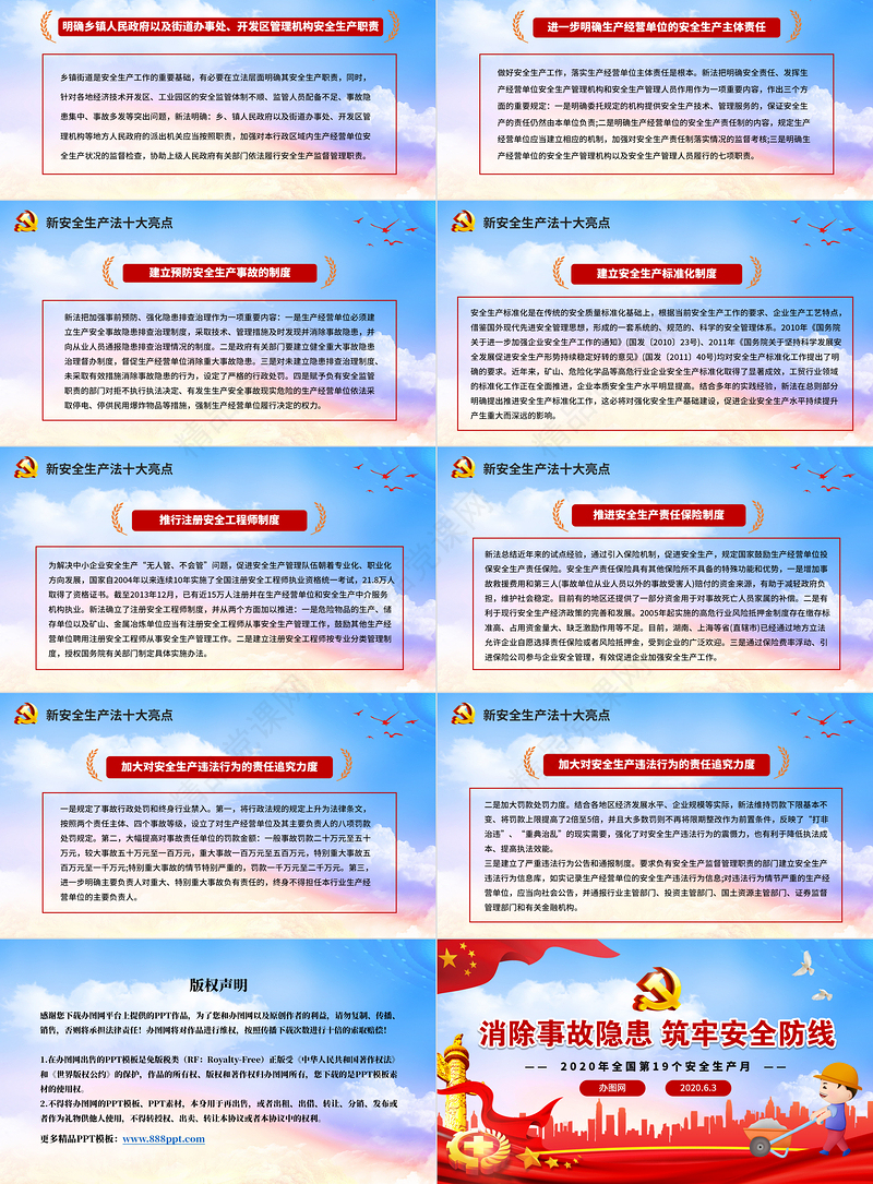 原创2020年安全生产月安全生产万里行安全教育培训PPT
