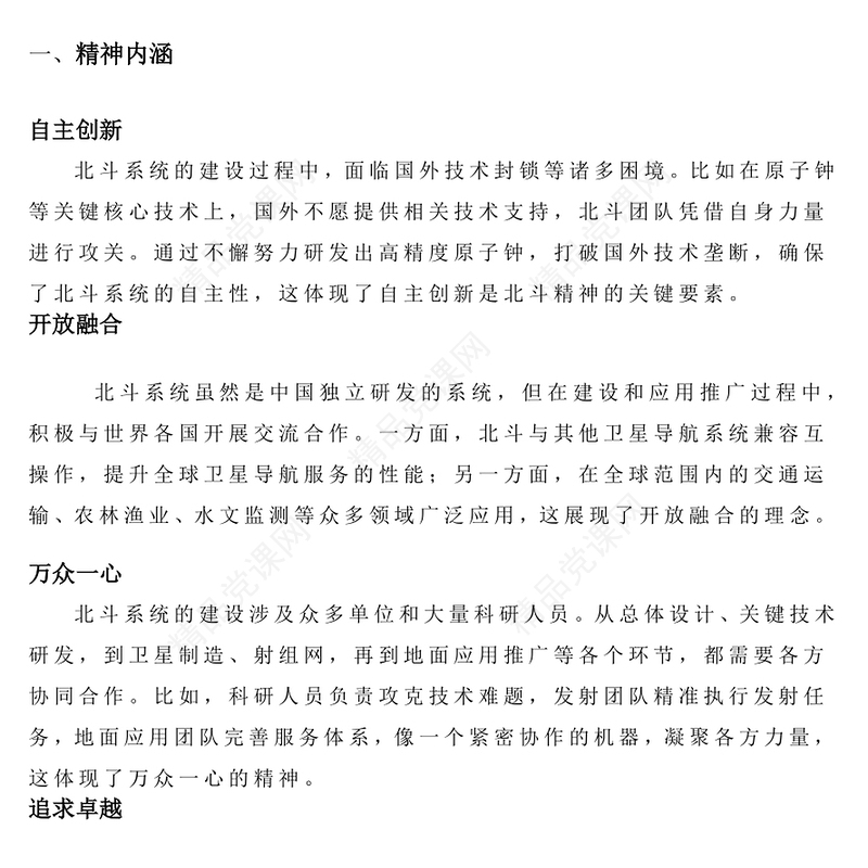 北斗精神解读PPT中国共产党人的精神谱系党课下载
2025重温北斗精神PPT中国共产党人的精神谱系微党课
红色精美北斗精神PPT中国共产党人的精神谱系党课(讲稿)