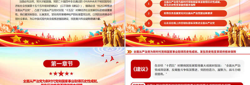 红色精美持之以恒推进全面从严治党PPT红色精美二十届四中全会党课课件