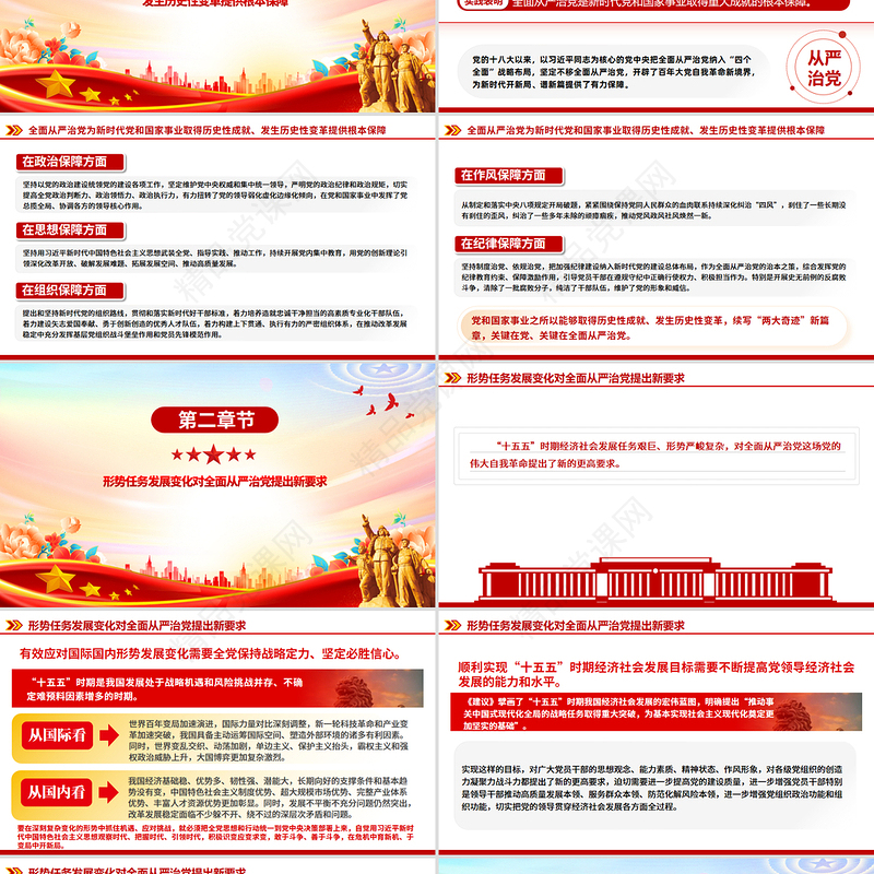 红色精美持之以恒推进全面从严治党PPT红色精美二十届四中全会党课课件