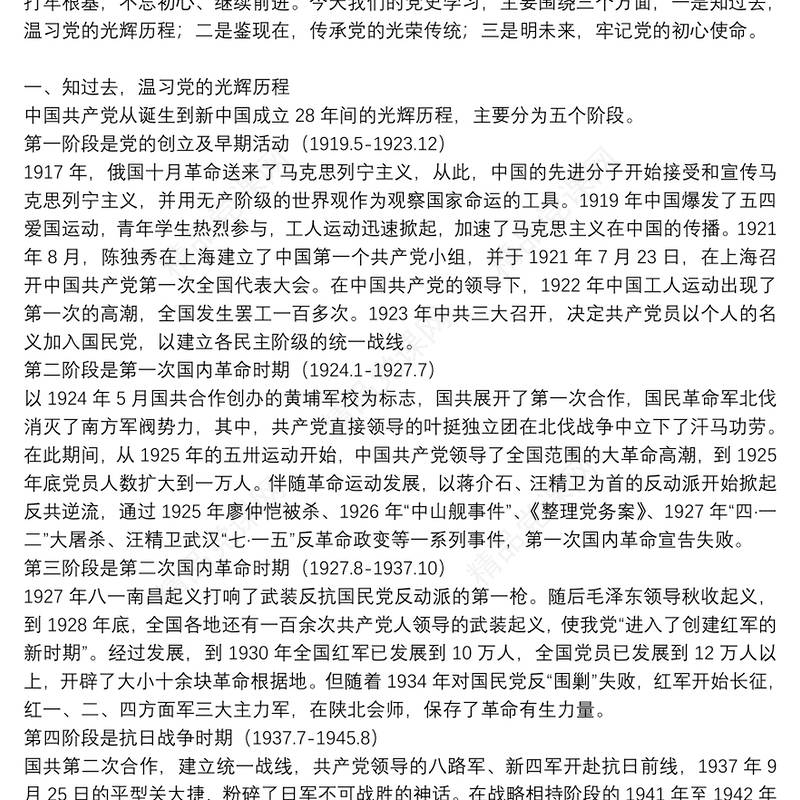 学党史汲取奋进力量党课讲稿_党课讲稿：学习党史，汲取伟大力量砥砺前行 三篇