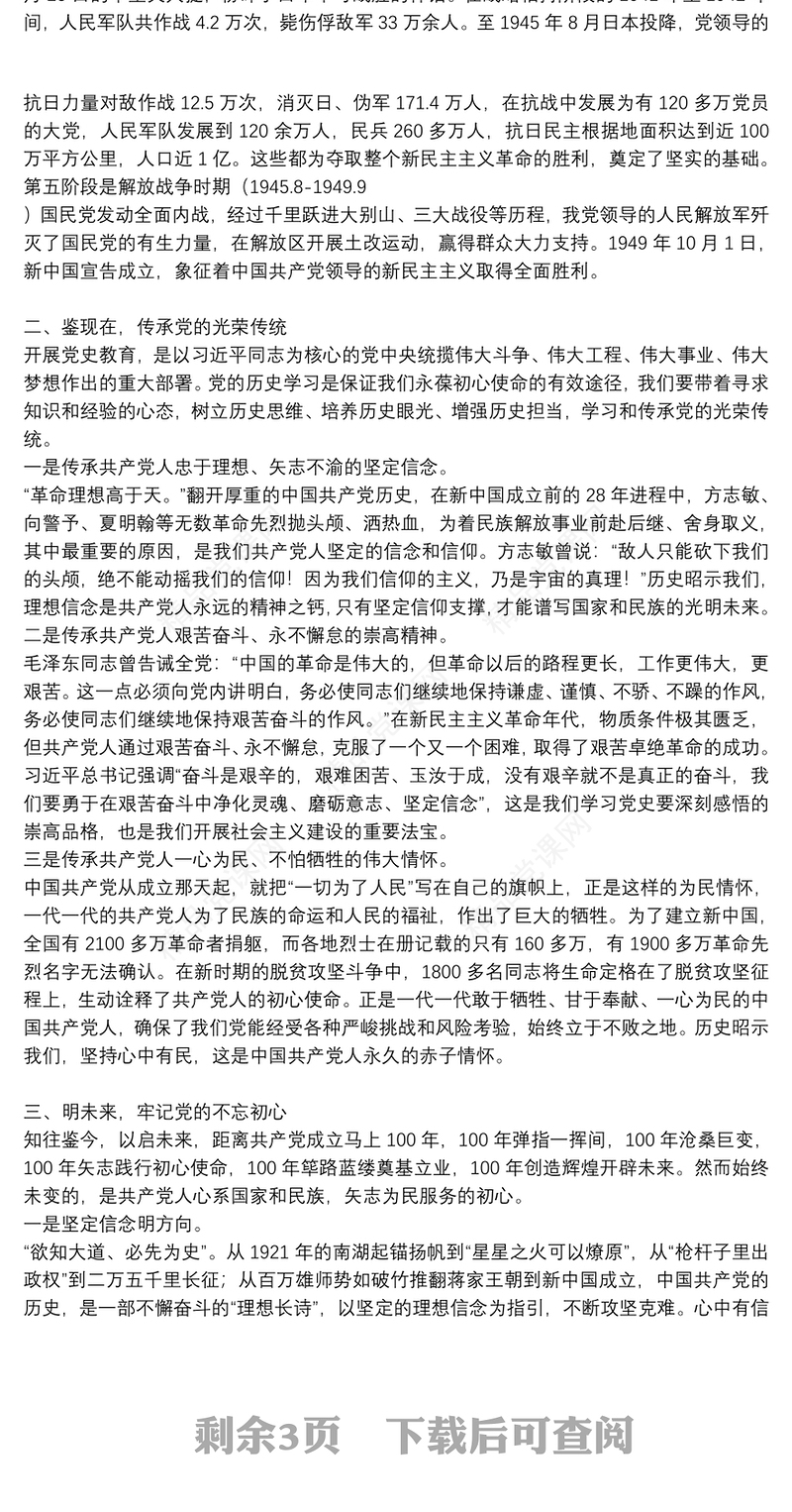 学党史汲取奋进力量党课讲稿_党课讲稿：学习党史，汲取伟大力量砥砺前行 三篇