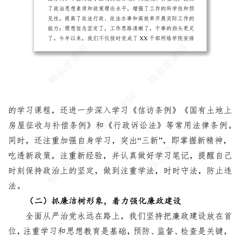 镇党政领导班子述学述职述廉述法报告