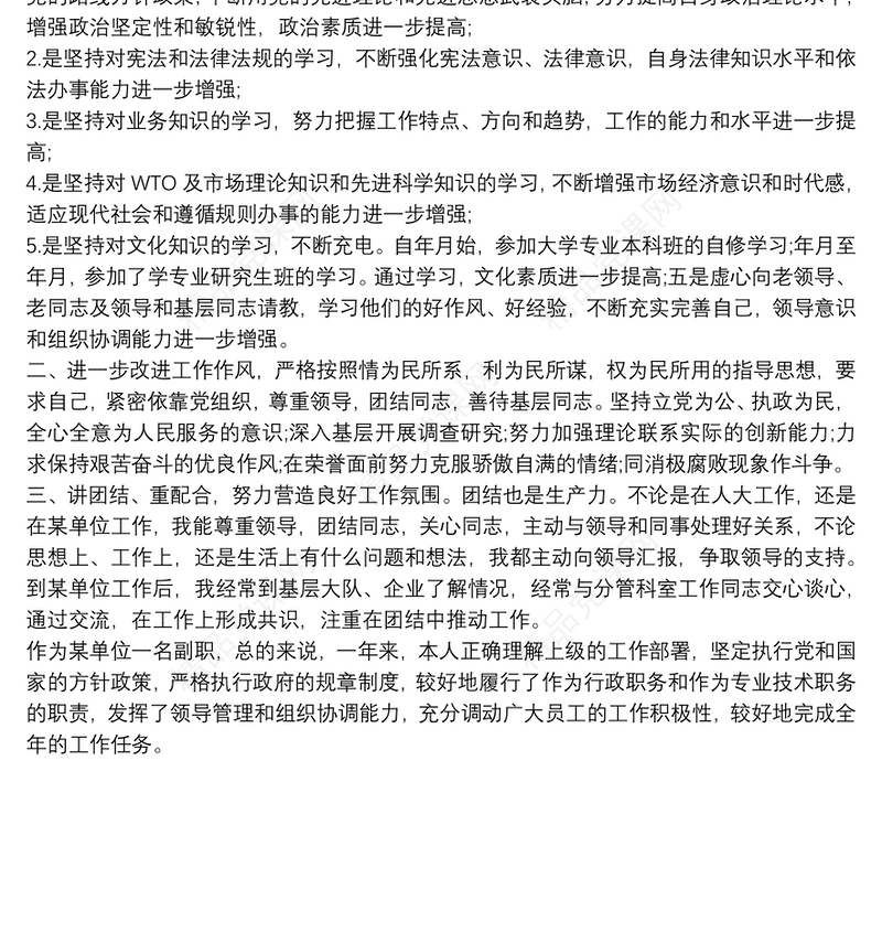 领导干部政治表现具体事例 3篇