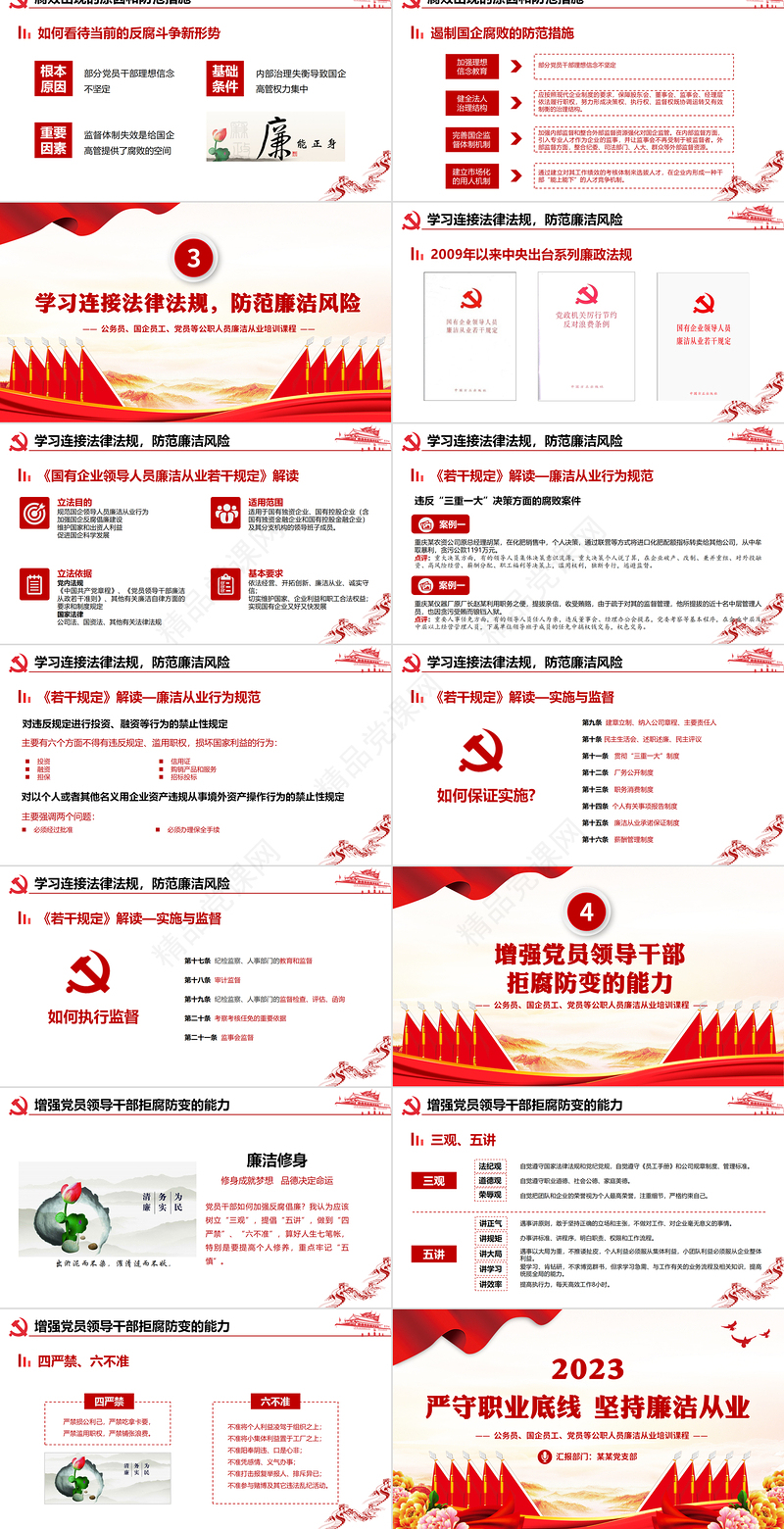 坚持廉洁从业PPT创意党政风增强党员领导干部拒腐防变的能力培训课件