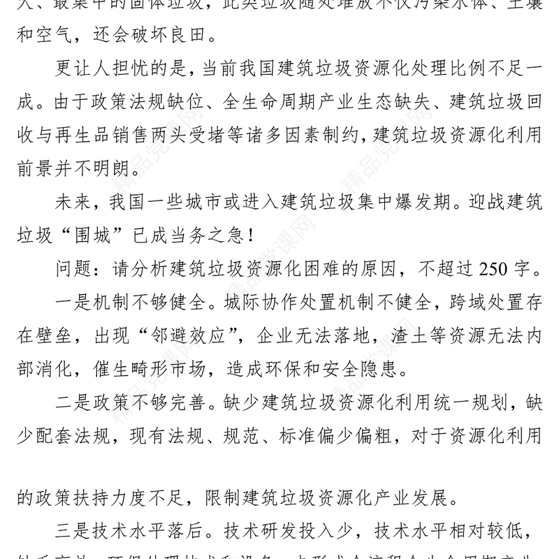 新疆区直遴选笔试真题及解析(年3月17日)