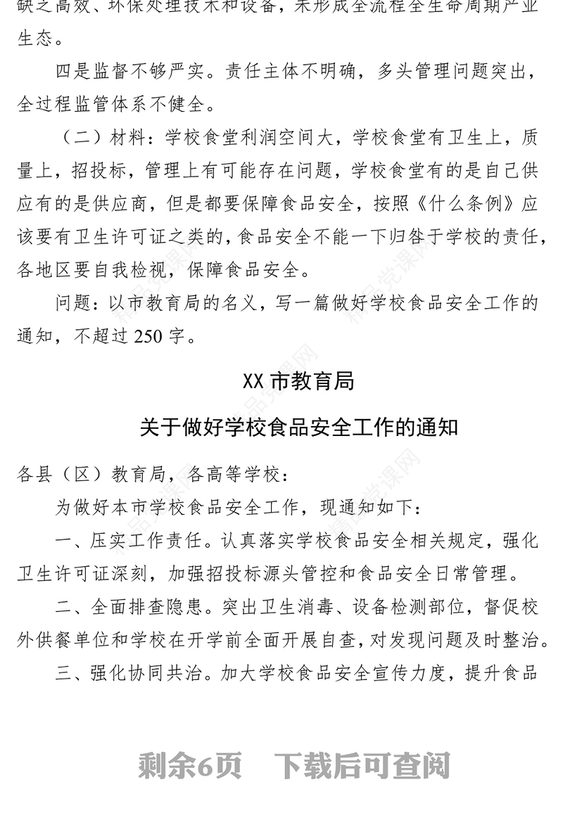 新疆区直遴选笔试真题及解析(年3月17日)