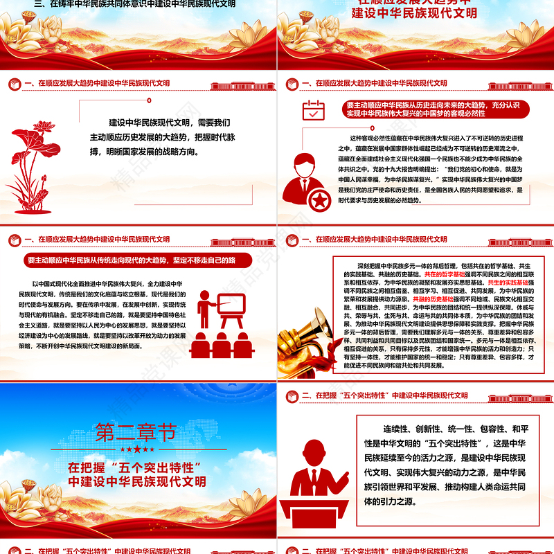 深度推进建设中华民族现代文明ppt精品大气风习近平文化思想党支部党群微党课