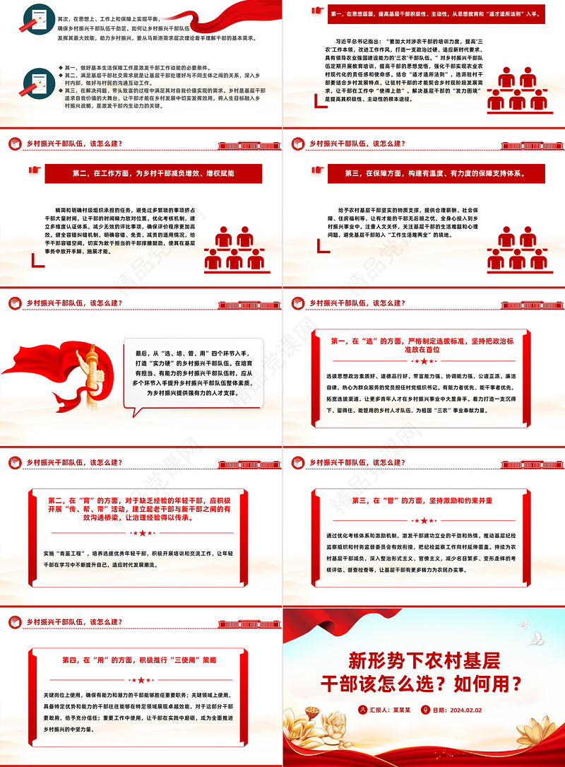 农村基层干部PPT党政风新形势下农村基层干部该怎么选如何用微党课