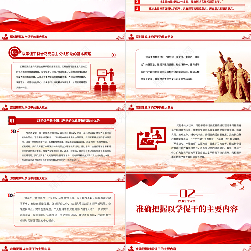 主题教育之以学促干PPT党政风党建风以学促干担当有为创伟业党员干部思想教育党课