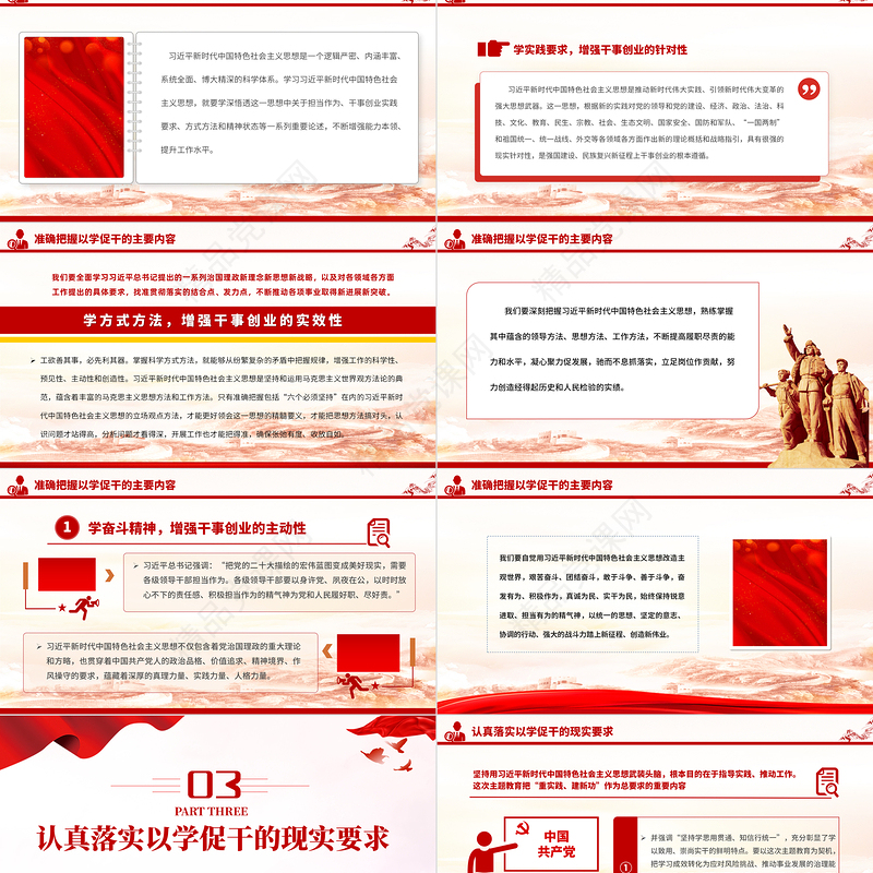 主题教育之以学促干PPT党政风党建风以学促干担当有为创伟业党员干部思想教育党课