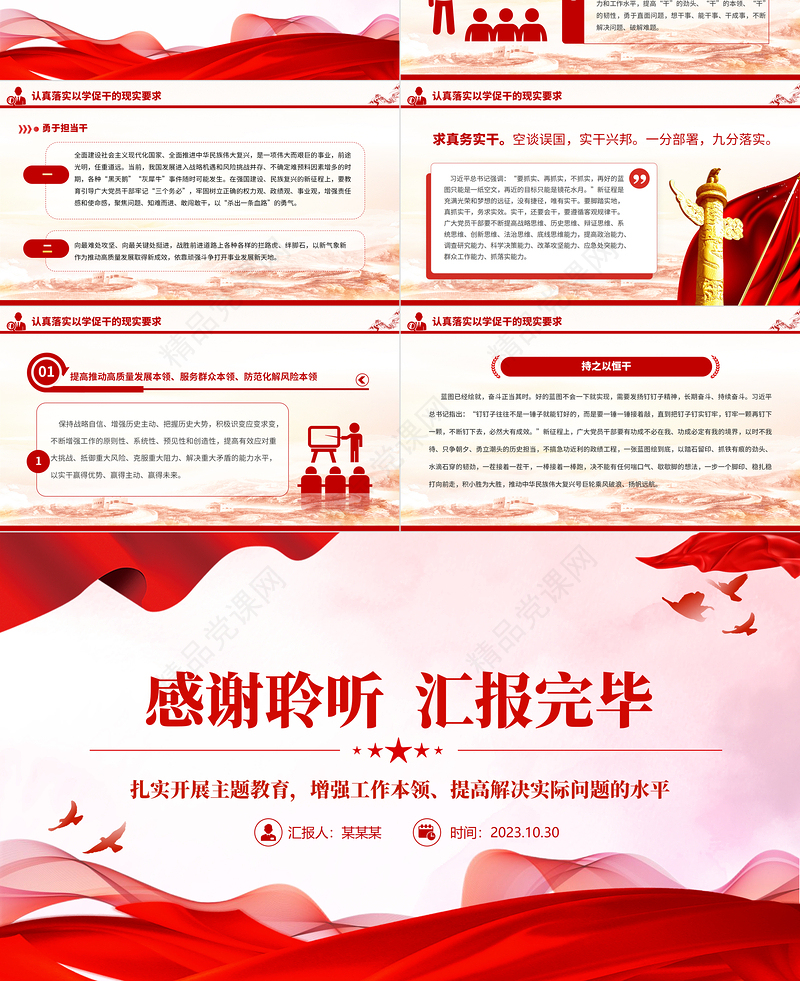 主题教育之以学促干PPT党政风党建风以学促干担当有为创伟业党员干部思想教育党课