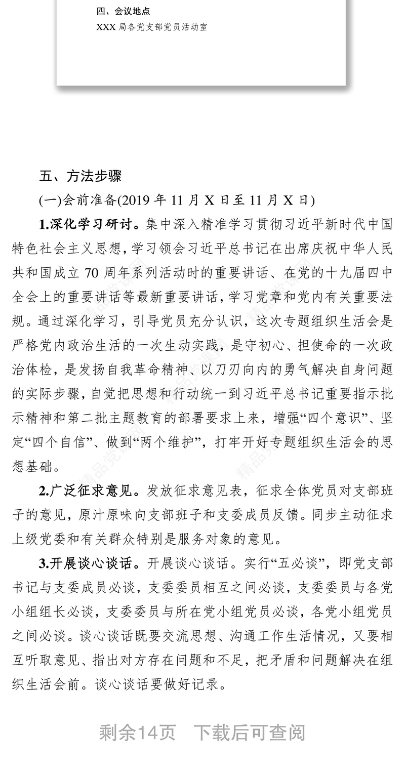 局委员会党组关于召开第二批主题教育专题组织生活会和开展民主评议党员的实施方案