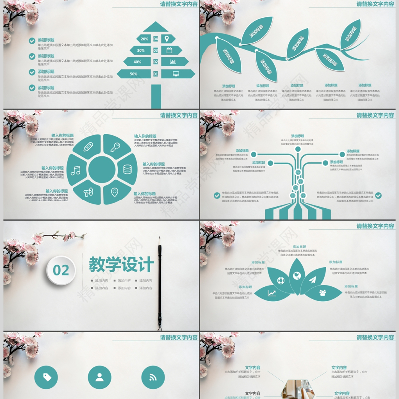 清新淡雅师说课教育教学公开课PPT模板
