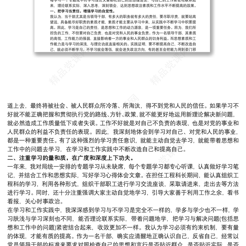 支部党员政治理论学习心得体会三篇