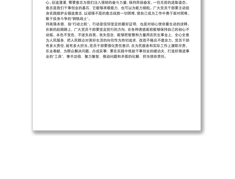 学习X届X中全会精神心得体会：在赶考路上高扬“奋斗三帆”