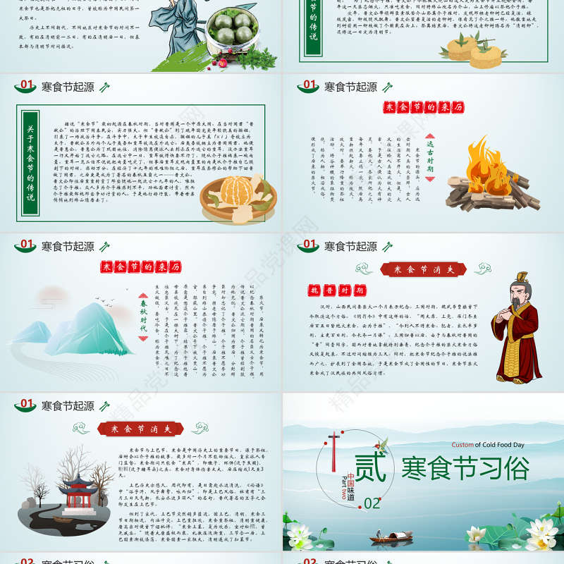 原创中国传统节日文化寒食节ppt模板-版权可商用