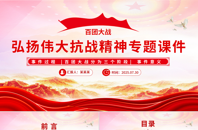 党政风百团大战PPT弘扬伟大抗战精神专题课件