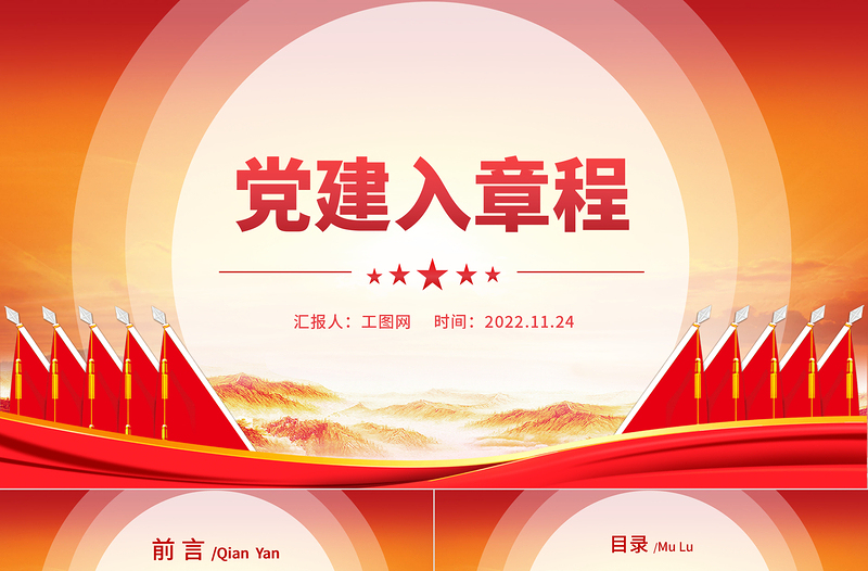 党建入章程PPT聚焦党建工作写入非公企业章程推动党建工作与企业生产经营深度融合党建党课