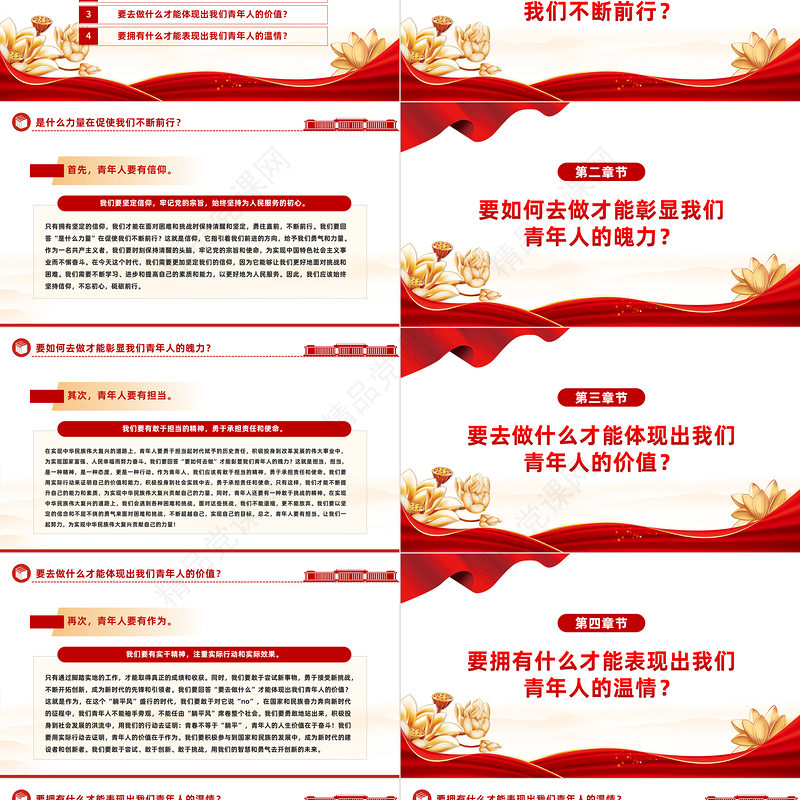 2024以奋斗姿态激扬青春PPT党政风优质厚植家国情怀涵养进取品格以奋斗姿态激扬青春四有青年微党课
