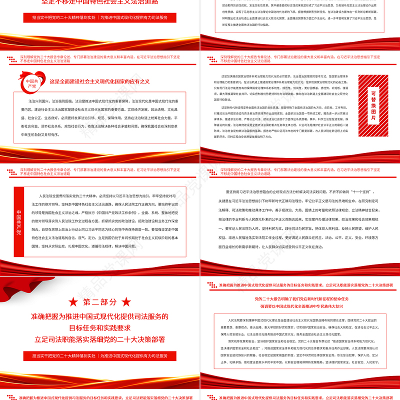 2023担当实干把党的二十大精神落到实处为推进中国式现代化提供有力司法服务PPT党政风法院检察院律师司法系统学习落实党的二十大精神专题党课党建课件