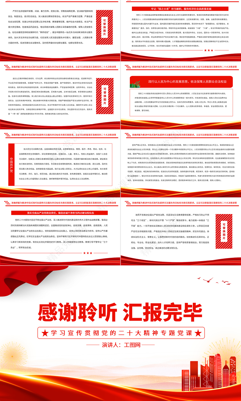 2023担当实干把党的二十大精神落到实处为推进中国式现代化提供有力司法服务PPT党政风法院检察院律师司法系统学习落实党的二十大精神专题党课党建课件