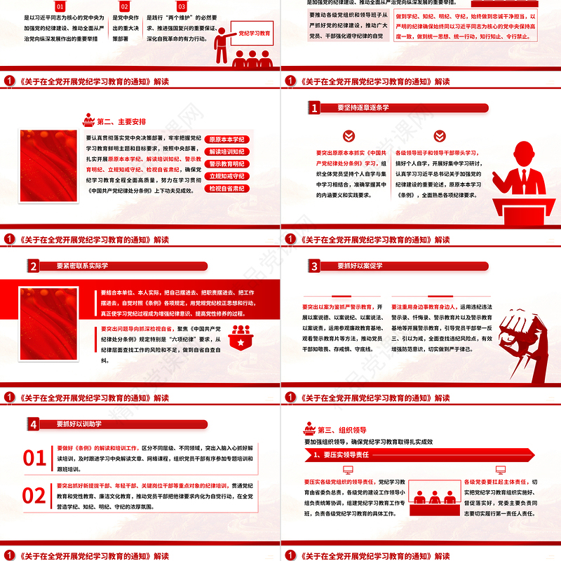 学纪知纪明纪守纪PPT精美大气2024年党纪学习教育专题辅导微党课