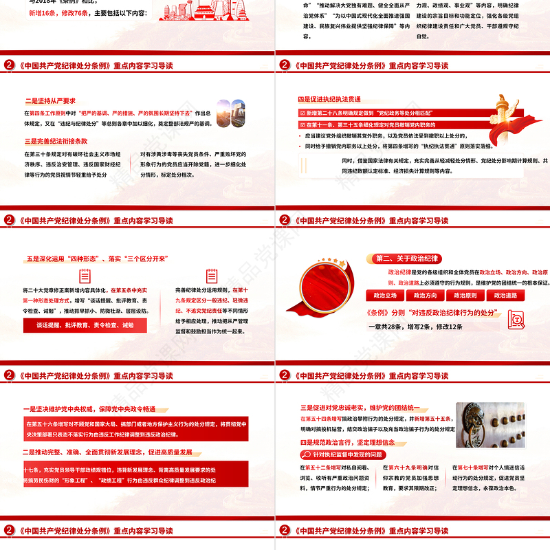 学纪知纪明纪守纪PPT精美大气2024年党纪学习教育专题辅导微党课