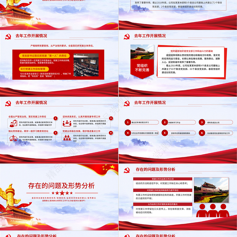 简约大气党政风做时代先锋为党旗增辉党建年终工作述职报告PPT模板