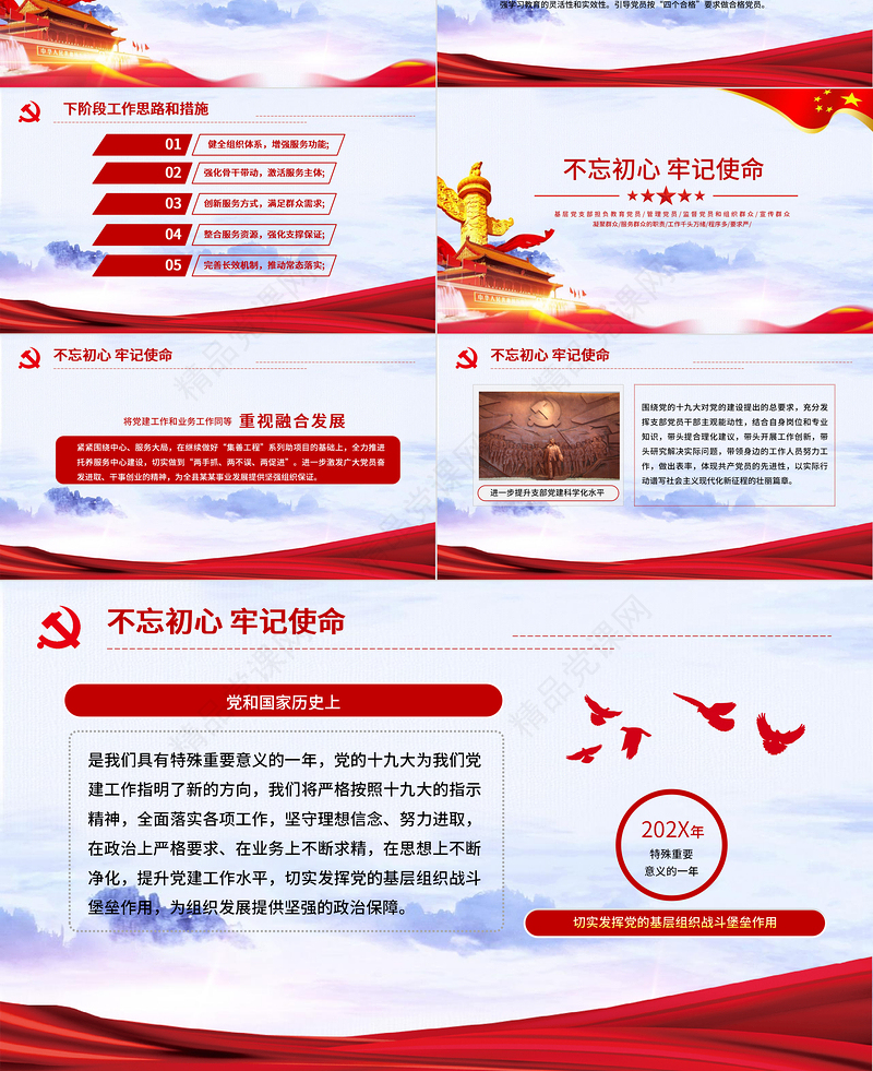 简约大气党政风做时代先锋为党旗增辉党建年终工作述职报告PPT模板