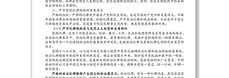 严守纪律规矩 强化责任担当 为公司高质量发展提供坚实保障