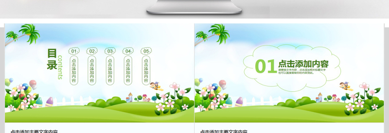 六一儿童节主题活动PPT