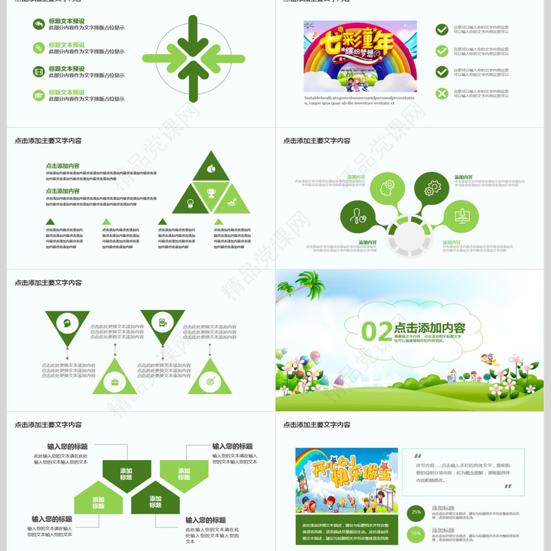 六一儿童节主题活动PPT
