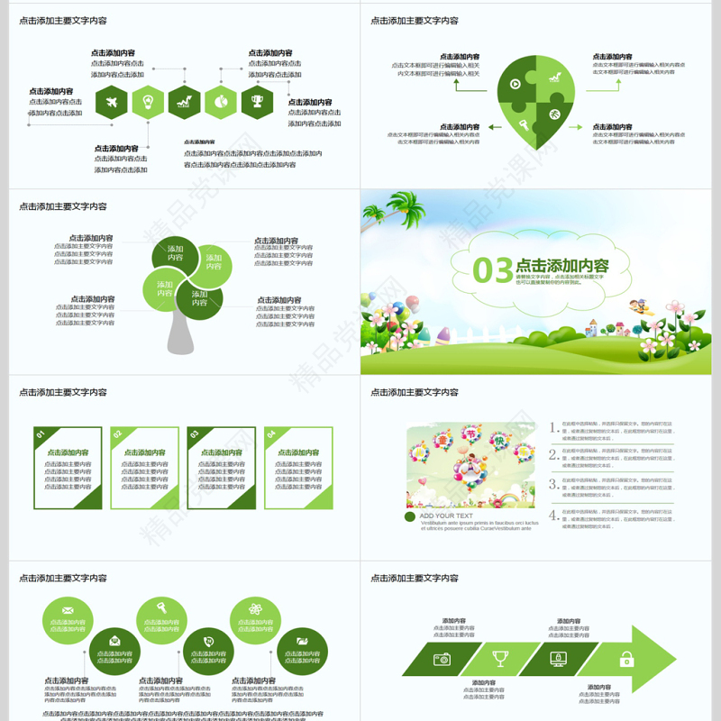六一儿童节主题活动PPT