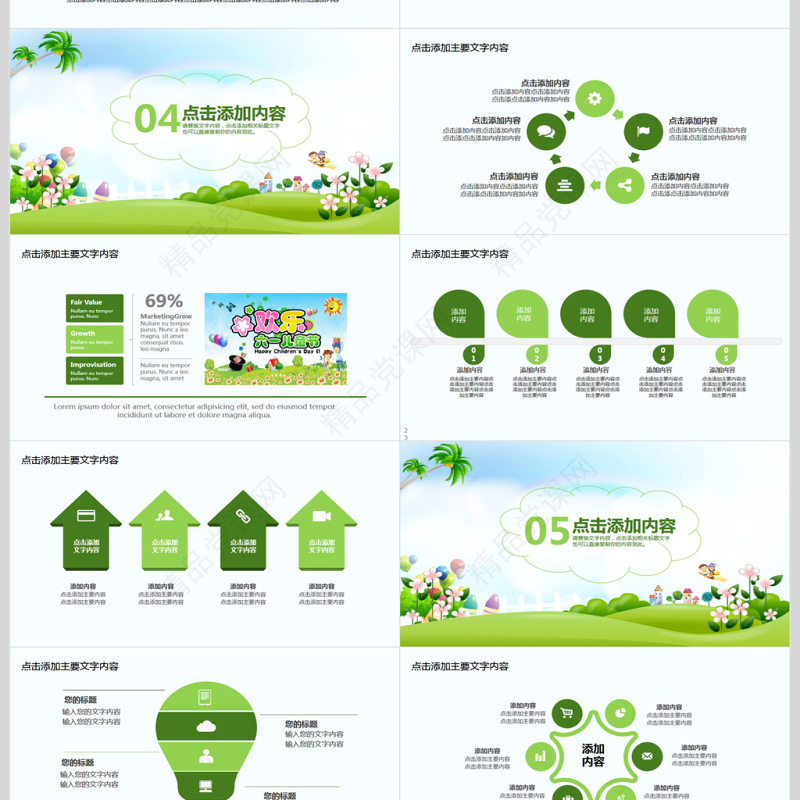 六一儿童节主题活动PPT
