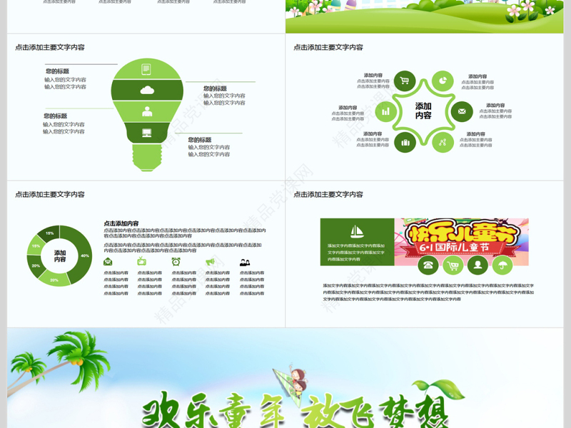 六一儿童节主题活动PPT
