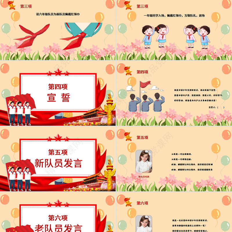 不忘初心跟党走童心向党PPT模板