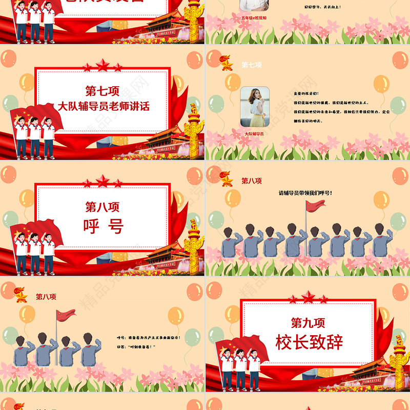 不忘初心跟党走童心向党PPT模板