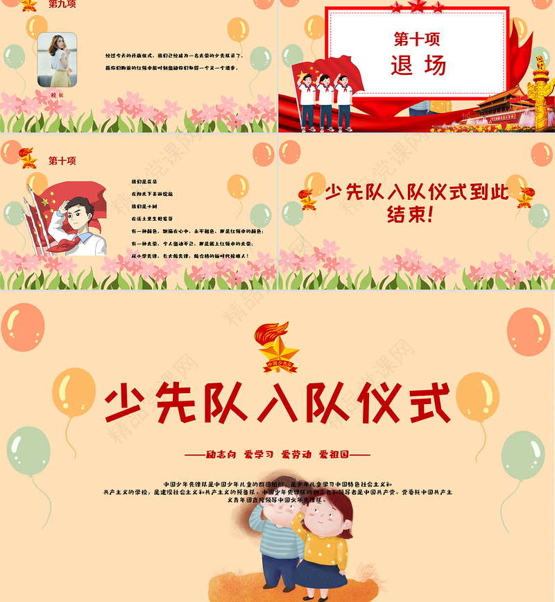 不忘初心跟党走童心向党PPT模板