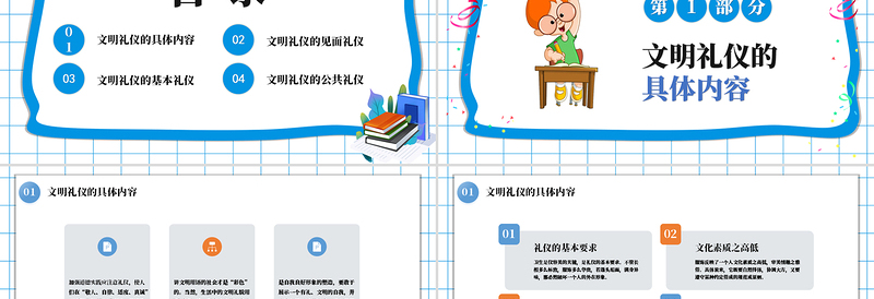 清新关于小学生文明礼仪PPT礼仪礼德教育课件