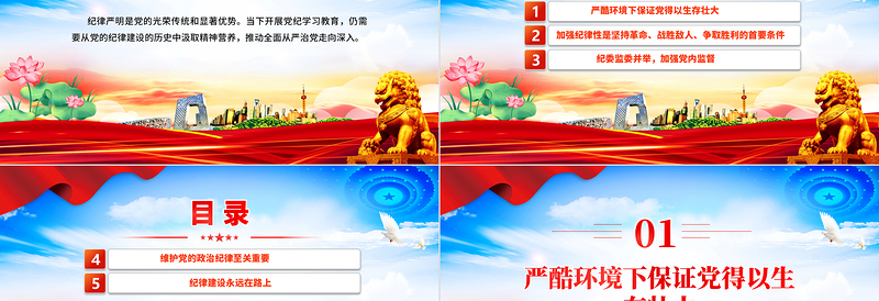 “加强纪律性革命无不胜”PPT红色简洁中国共产党纪律建设回眸微党课课件