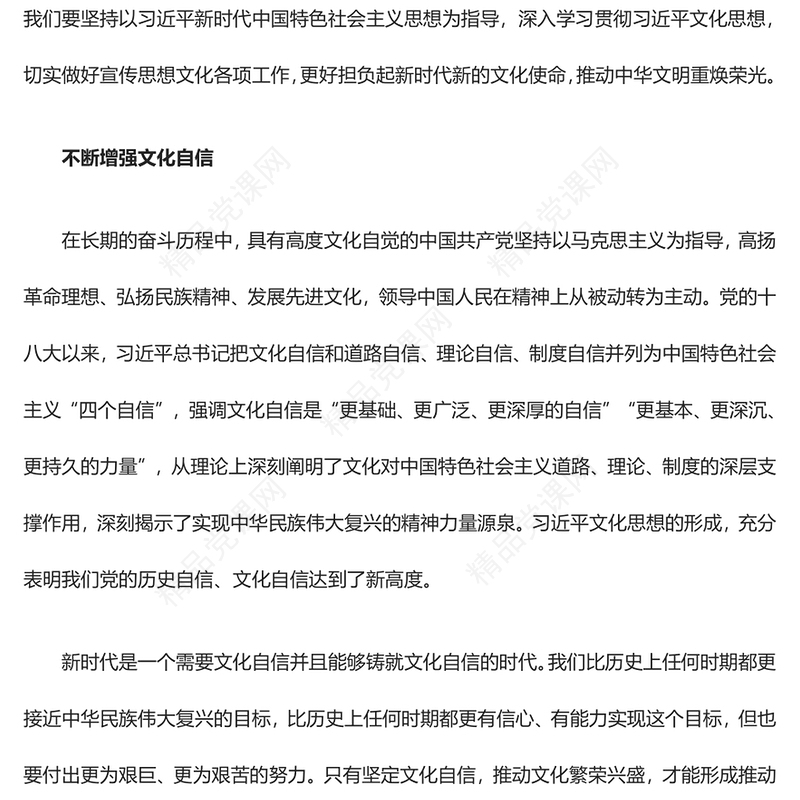红色创意风坚定文化自信推动中华文明重焕荣光ppt2023深入学习贯彻习近平文化思想党组织党支部专题教育党课课件(讲稿)