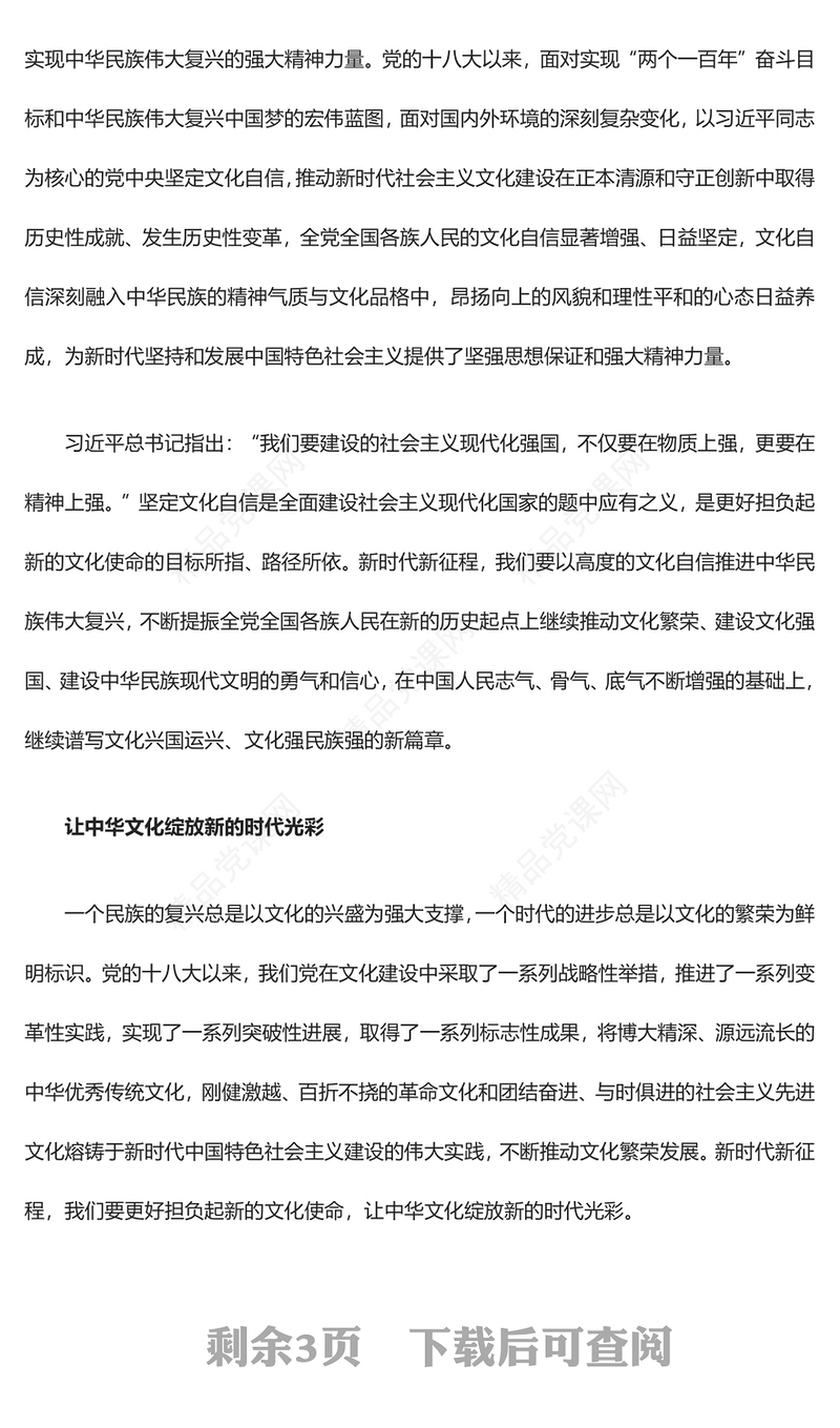 红色创意风坚定文化自信推动中华文明重焕荣光ppt2023深入学习贯彻习近平文化思想党组织党支部专题教育党课课件(讲稿)