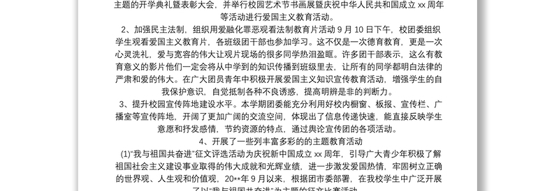 学校团支部年度工作总结