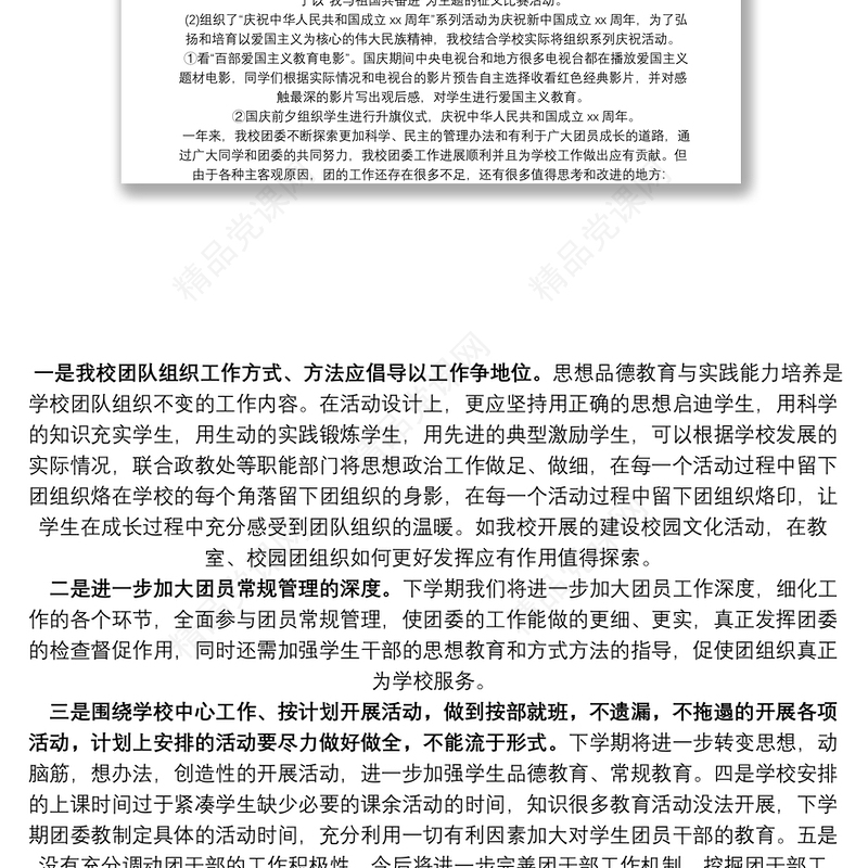 学校团支部年度工作总结