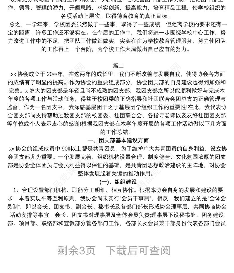 学校团支部年度工作总结