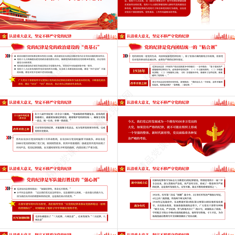 做一名好党员好干部PPT精美红色大气2023年严守党的纪律加强党性修养廉政专题微微党课下载